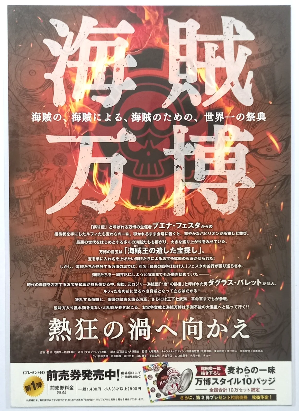 One Piece: Stampede (2019) Original (10"x7") Chirashi Flyer (Version A), image 3