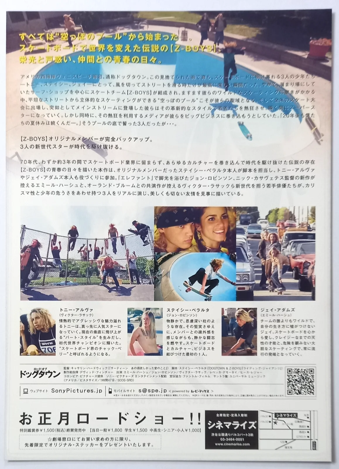 Lords of Dogtown Original Japanese 10"x7" Chirashi Flyer, Catherine Hardwicke, изображение 3