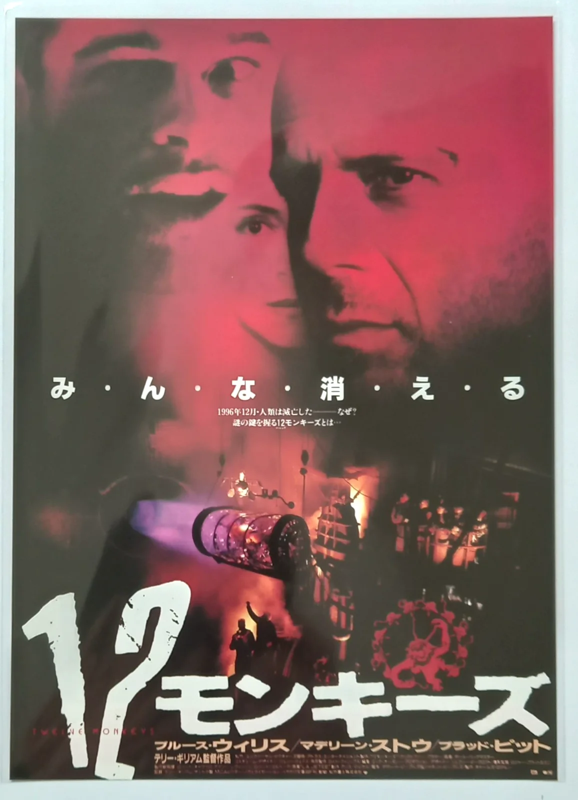 12 Twelve Monkeys (1995) Original Japanese B5 (10"x7") Chirashi, Terry Gilliam, image 2