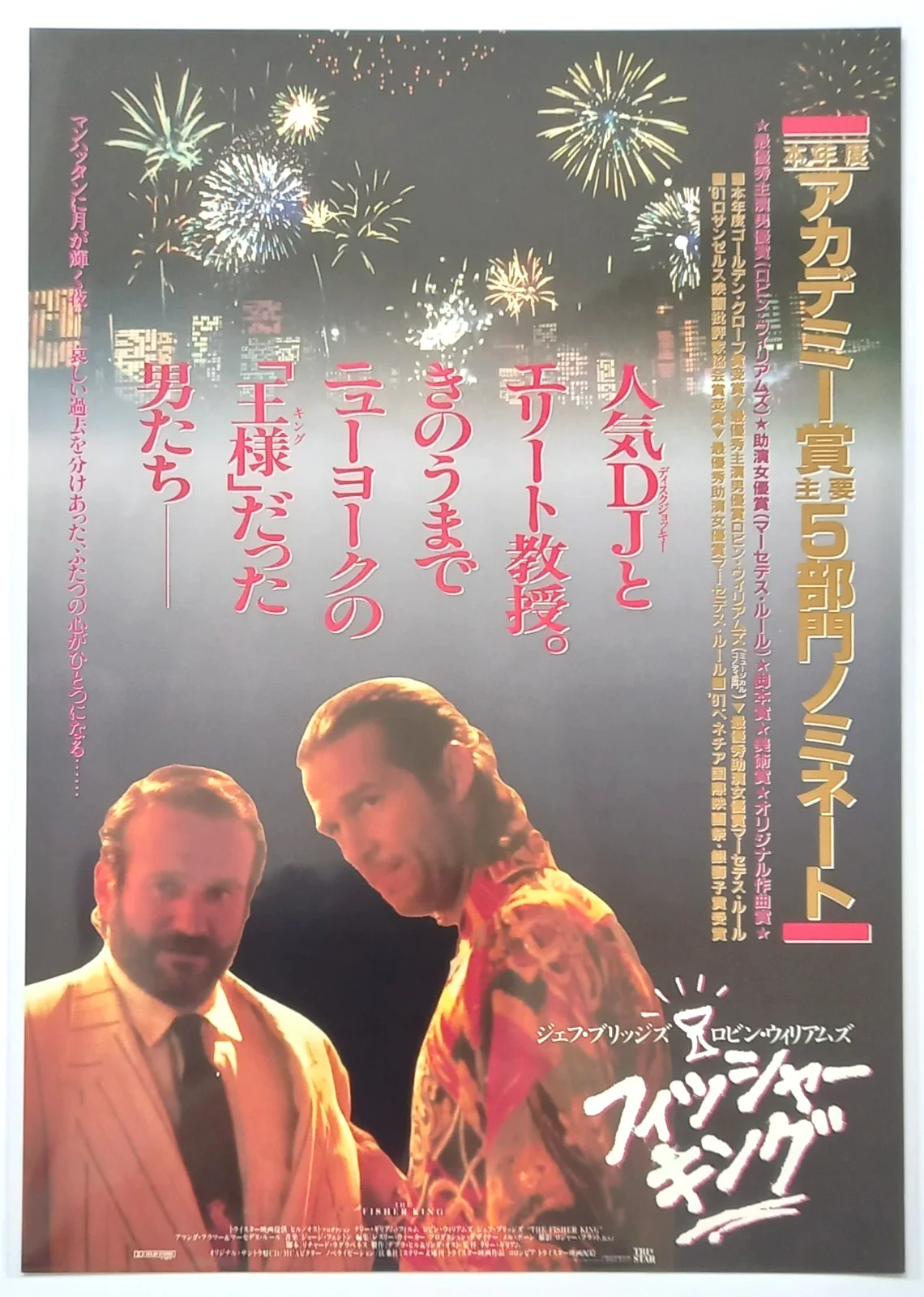 The Fisher King (1991) Original Japanese B5 (10"x7") Chirashi, Terry Gilliam, изображение 2