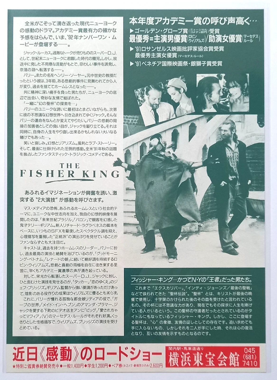 The Fisher King (1991) Original Japanese B5 (10"x7") Chirashi, Terry Gilliam, изображение 3