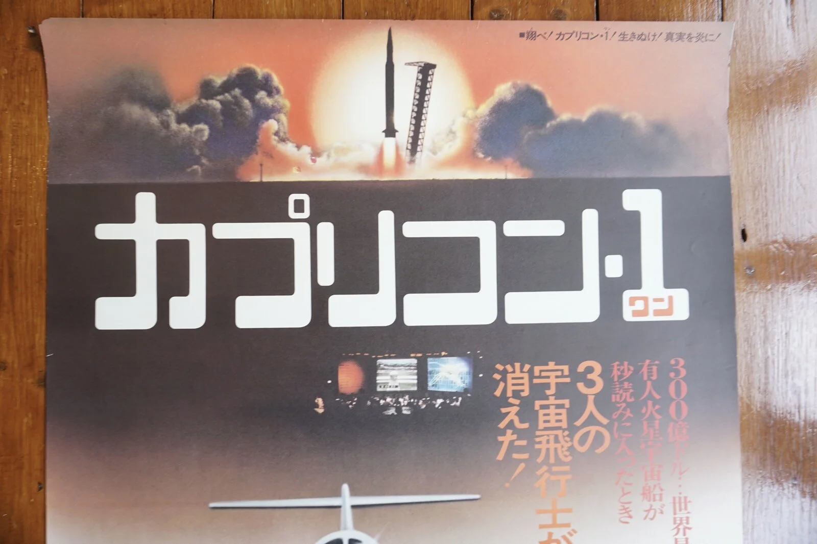 1977 Capricorn One Original B2 Japan Film Movie Poster, изображение 2