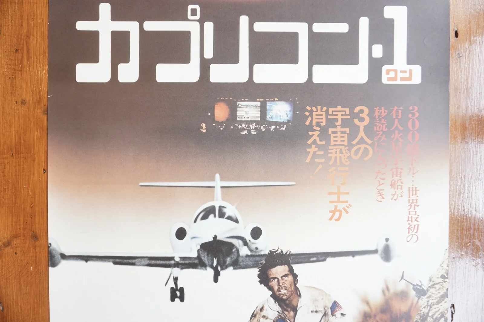 1977 Capricorn One Original B2 Japan Film Movie Poster, изображение 3