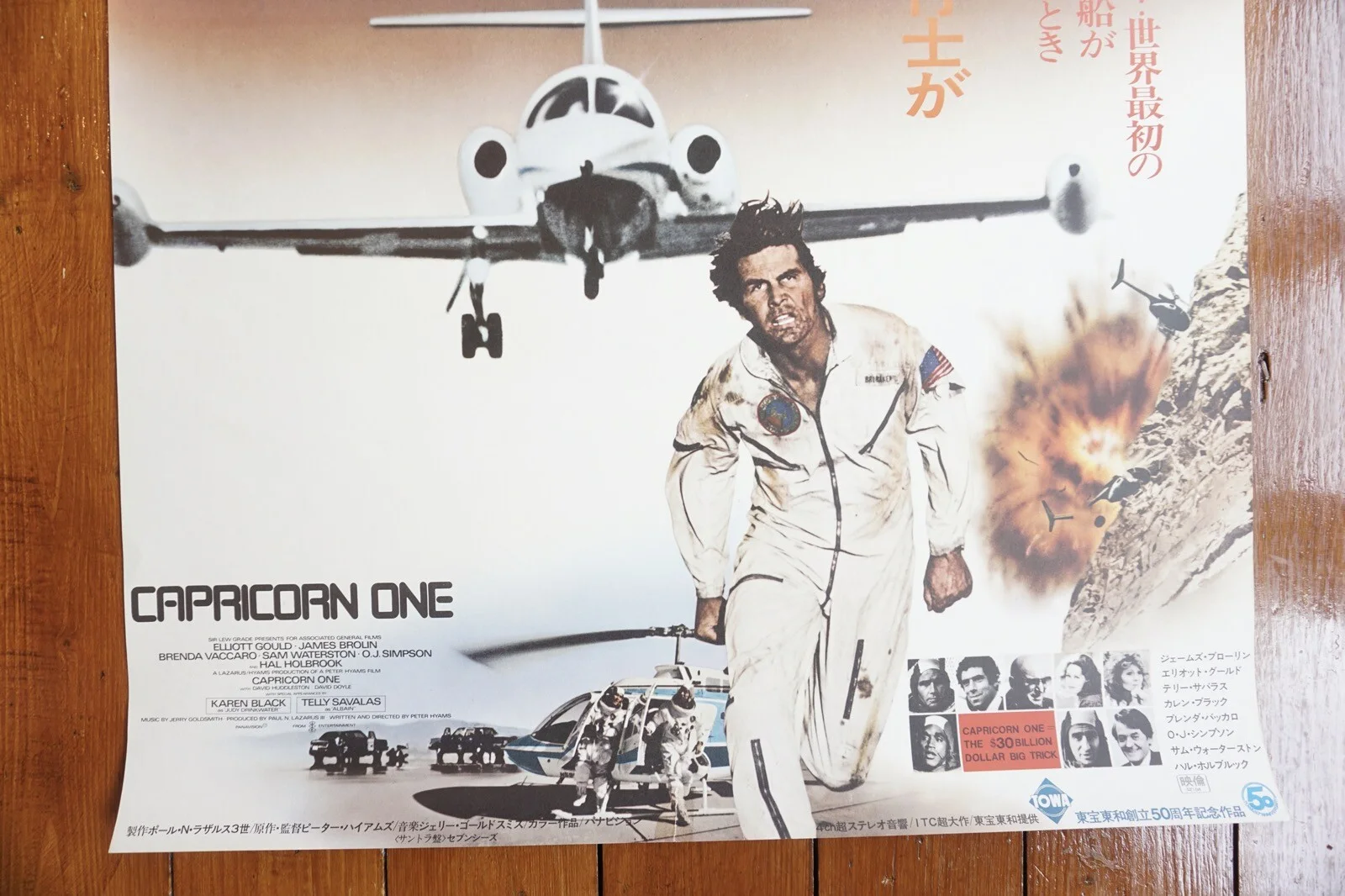 1977 Capricorn One Original B2 Japan Film Movie Poster, изображение 4