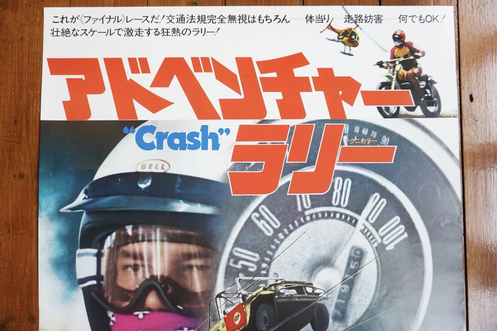 c1970s Crash Original B2 Japan Film Movie Poster VGC, изображение 2