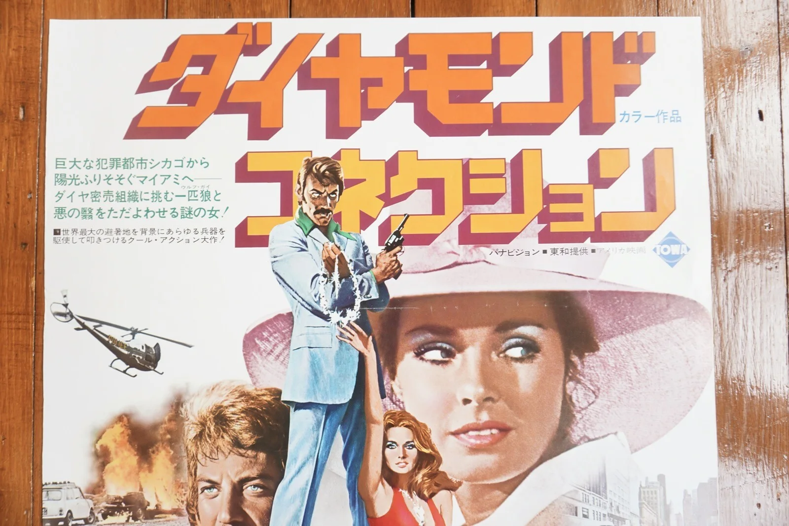 1974 Lady Ice Donald Sutherland Original B2 Japan Film Movie Poster VGC, изображение 2