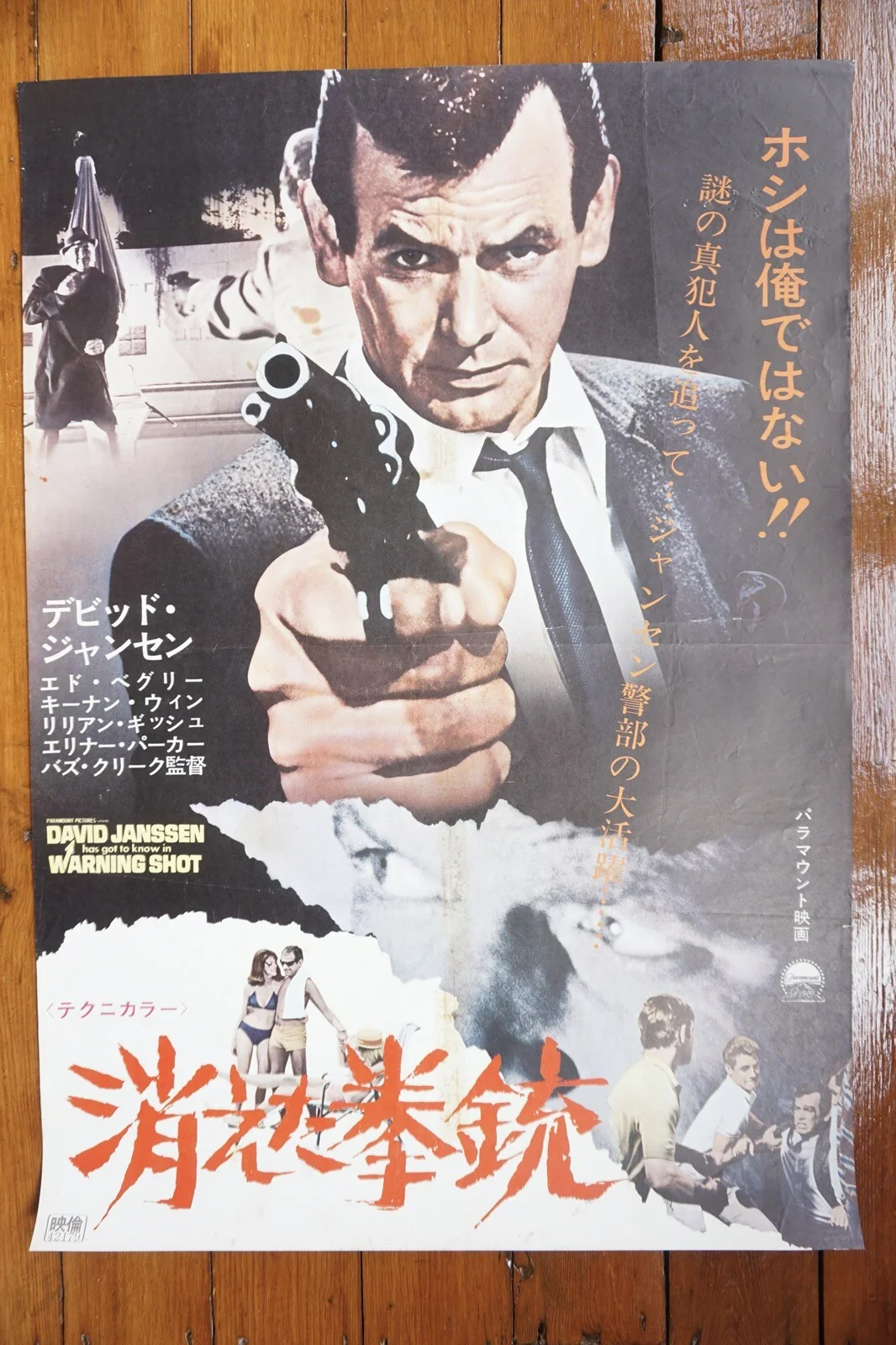 1967 Warning Shot David Janssen Joan Collins Original B2 Japan Film Movie Poster, изображение 2