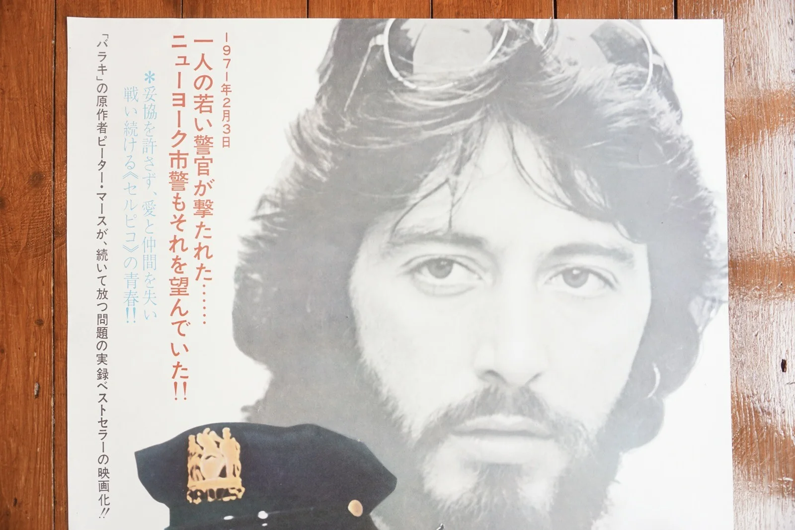 1973 Serpico Al Pacino Original B2 Japan Film Movie Poster VGC, изображение 2