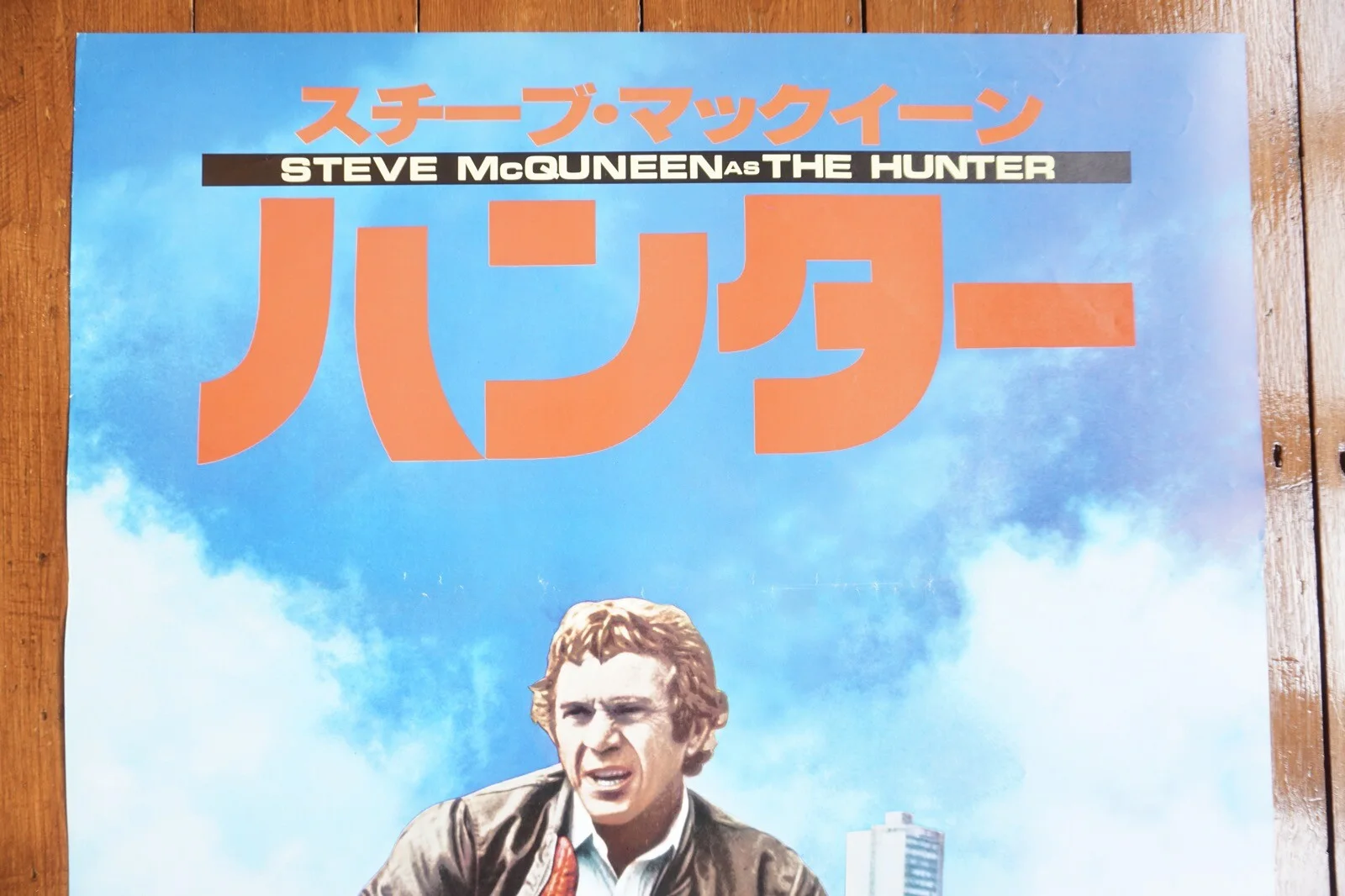 1980 The Hunter Steve McQueen Original B2 Japan Film Movie Poster, изображение 2