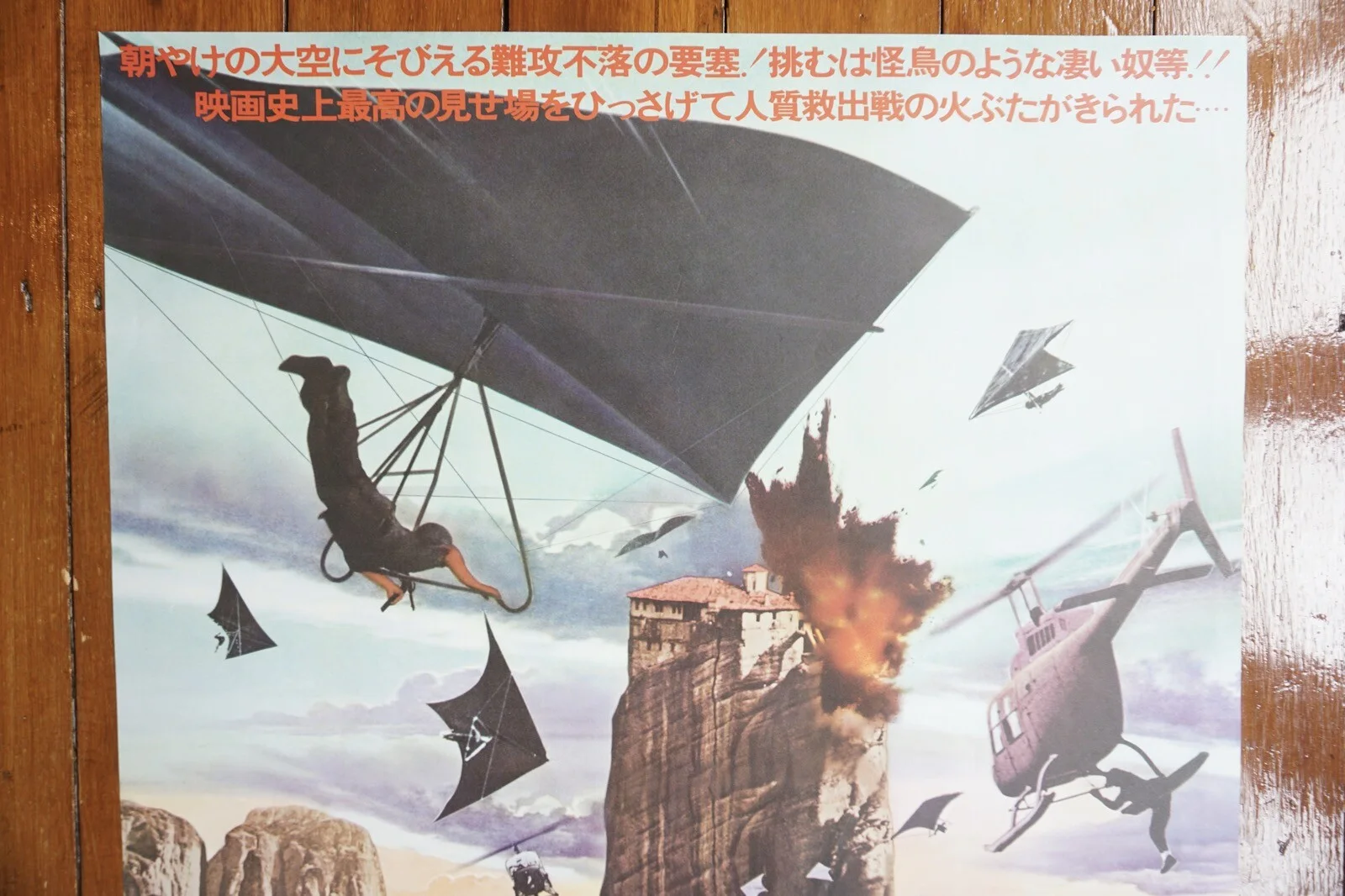 1976 Sky Riders James Coburn Original B2 Japan Film Movie Poster VGC, изображение 2