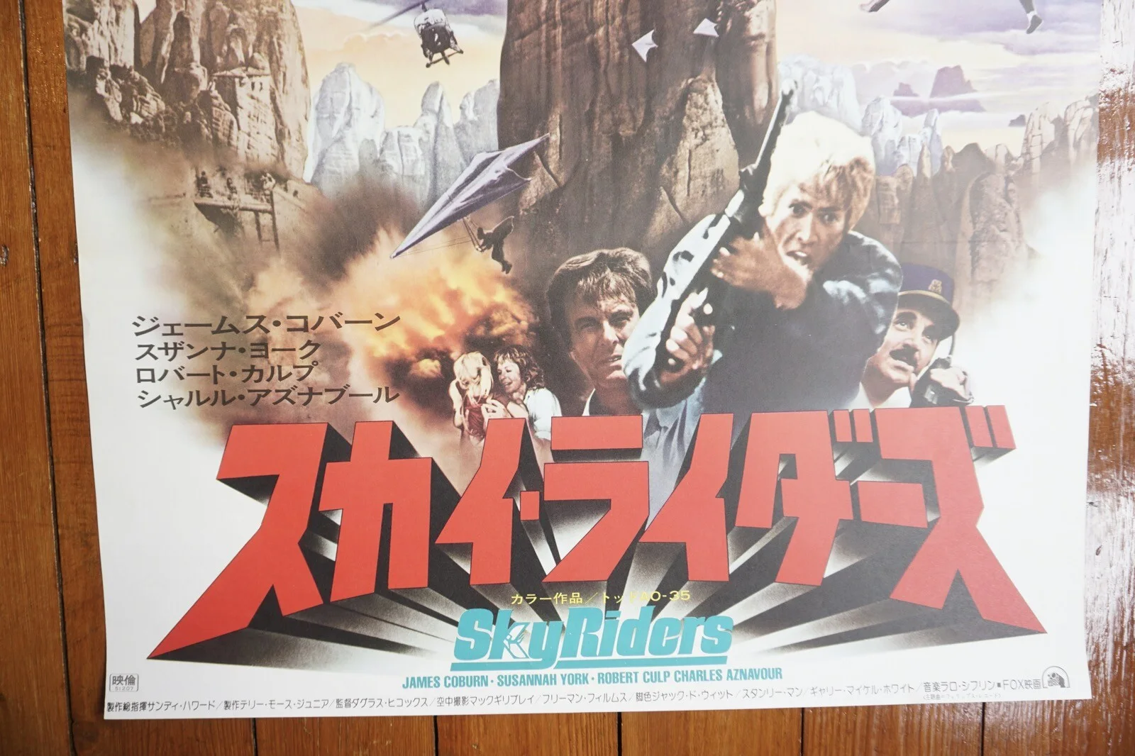 1976 Sky Riders James Coburn Original B2 Japan Film Movie Poster VGC, изображение 4