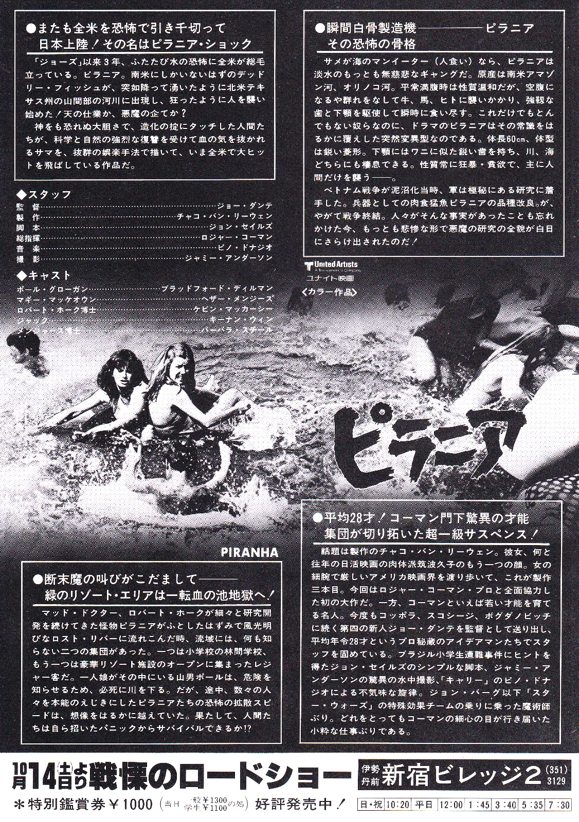 Piranha - Joe Dante Original Japan Chirashi B5 Mini Poster/Flyer (1978), image 2