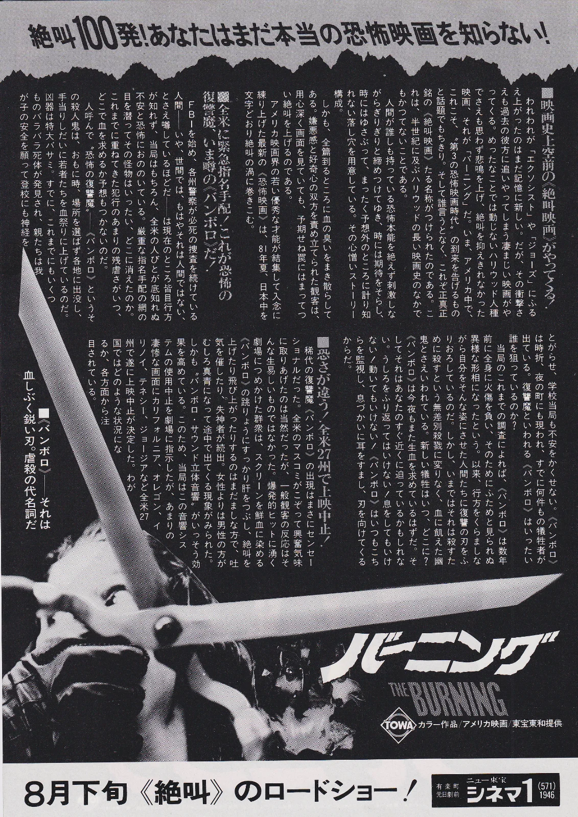 The Burning - Horror Original Japan Chirashi B5 Mini Poster/Flyer (1981), image 2