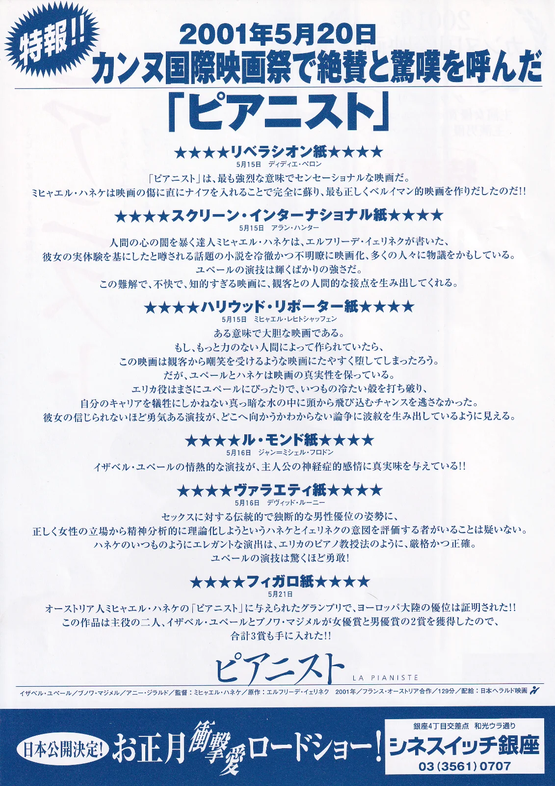 The Piano Teacher - Haneke Original Japan Chirashi B5 Mini Poster/Flyer (2001), изображение 2