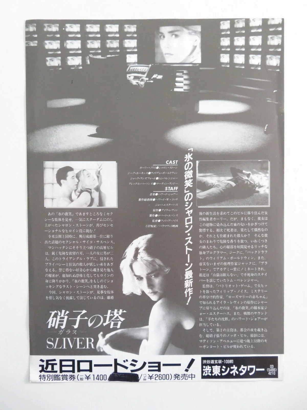 SLIVER JAPANESE CHIRASHI (B5) POSTER SHARON STONE WILLIAM BALDWIN 1993, изображение 3