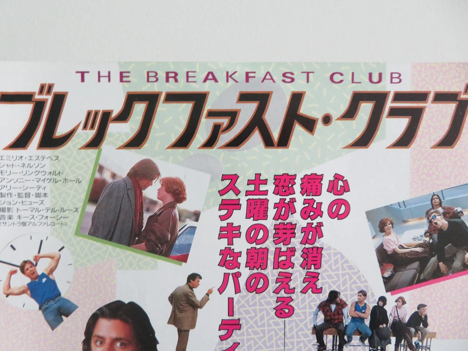 THE BREAKFAST CLUB JAPANESE CHIRASHI (B5) POSTER EMILIO ESTEVEZ RINGWALD 1985, изображение 2