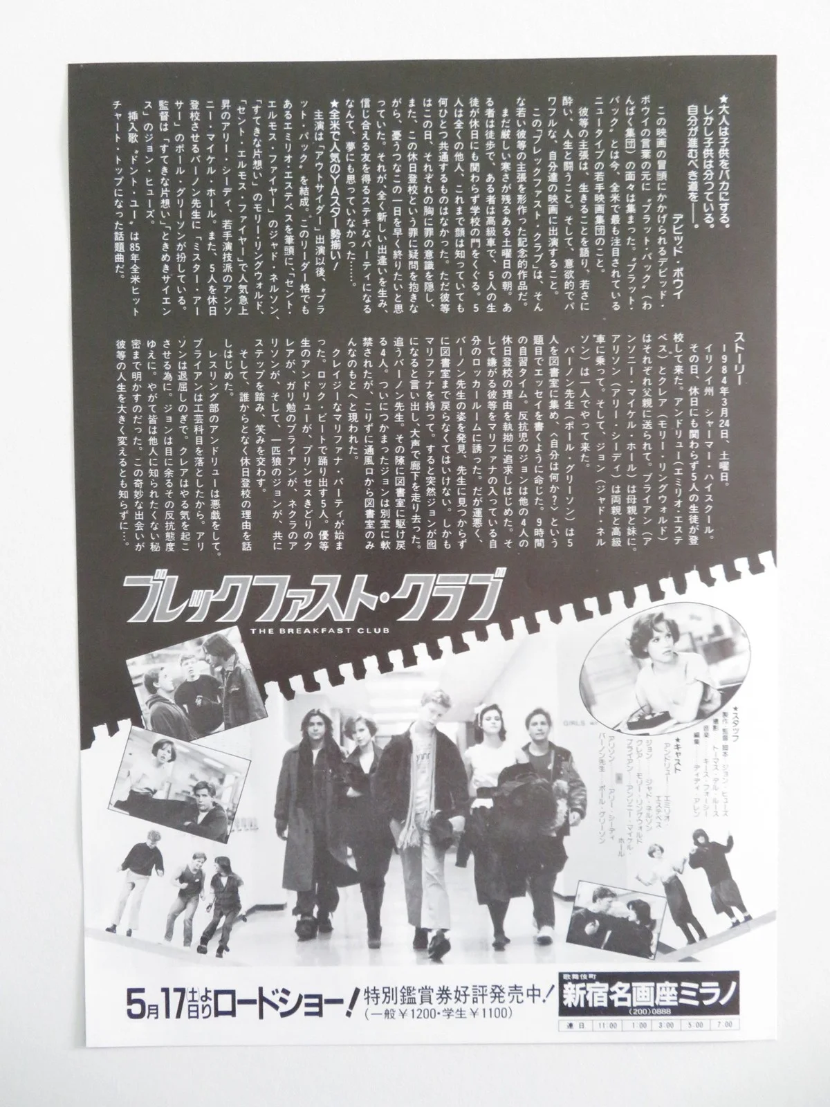 THE BREAKFAST CLUB JAPANESE CHIRASHI (B5) POSTER EMILIO ESTEVEZ RINGWALD 1985, изображение 3