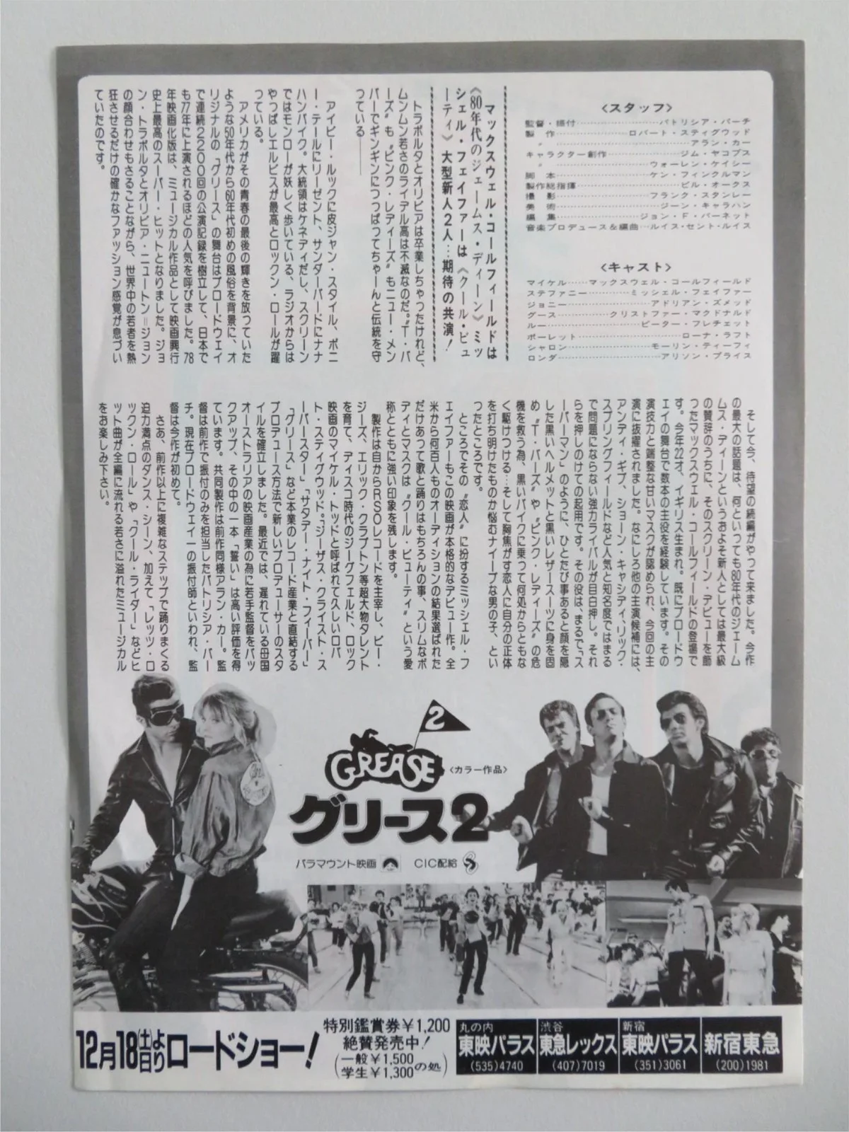 GREASE 2 JAPANESE CHIRASHI (B5) POSTER MICHELLE PFEIFFER MAXWELL CAULFIELD 1982, изображение 3