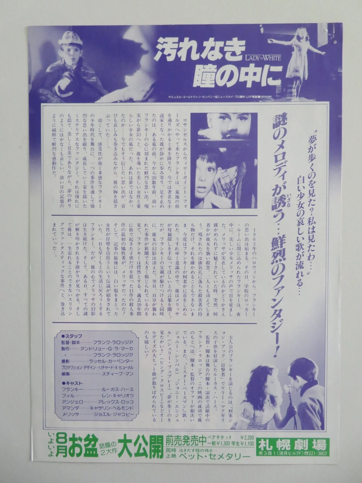 LADY IN WHITE JAPANESE CHIRASHI (B5) POSTER LUKAS HAAS LEN CARIOU 1998, image 3