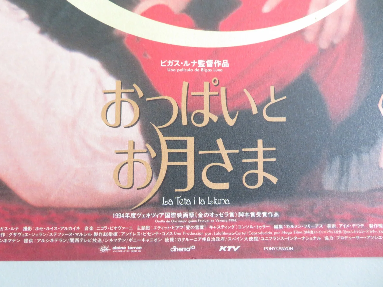 LA TETA I LA LLUNA JAPANESE CHIRASHI (B5) POSTER BIEL DURAN MATHILDA MAY 1994, image 2