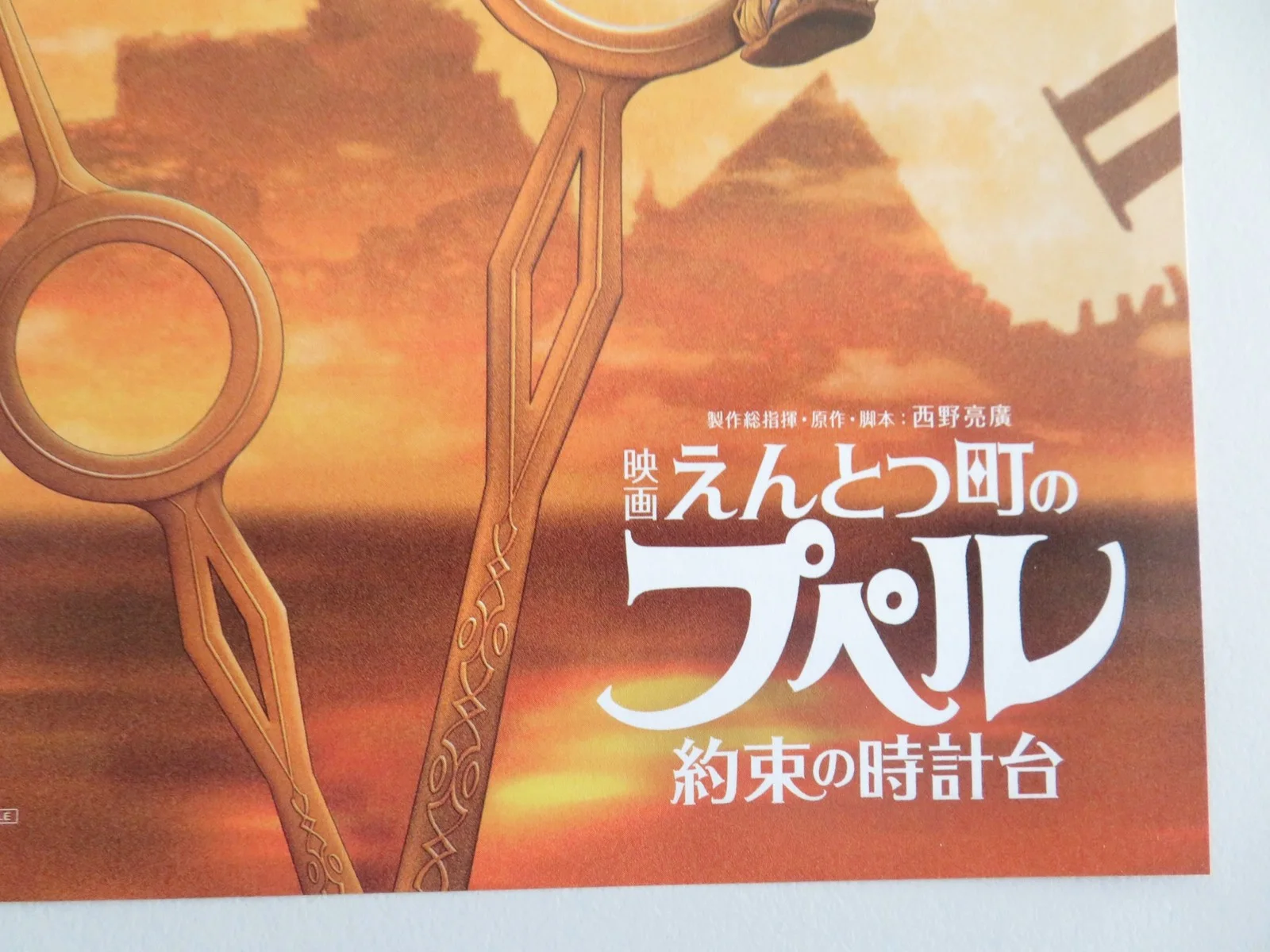 POUPELLE OF CHIMNEY TOWN: THE PROMISED CLO... JAPANESE CHIRASHI (B5) POSTER 2026, изображение 2