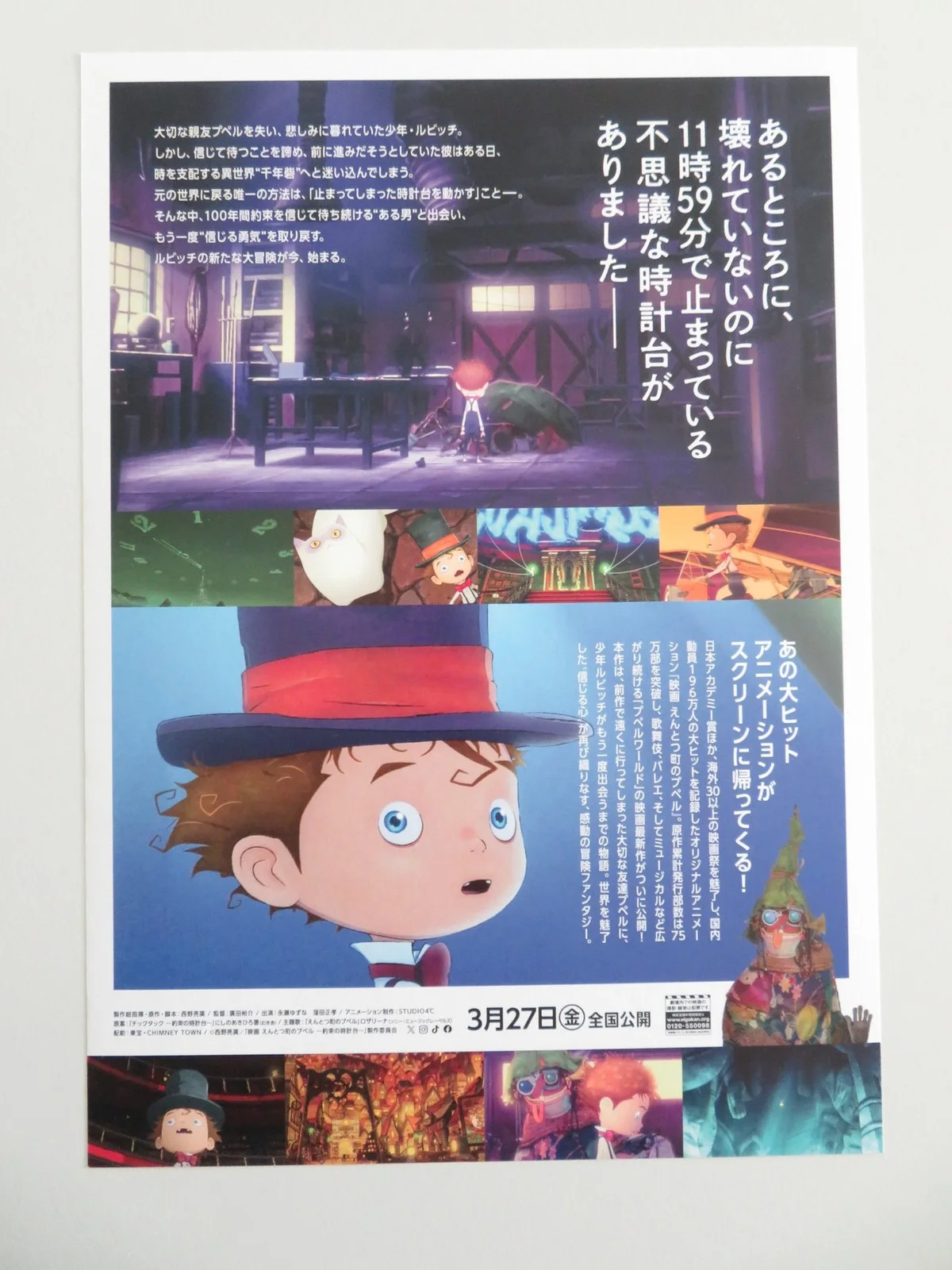 POUPELLE OF CHIMNEY TOWN: THE PROMISED CLO... JAPANESE CHIRASHI (B5) POSTER 2026, изображение 3