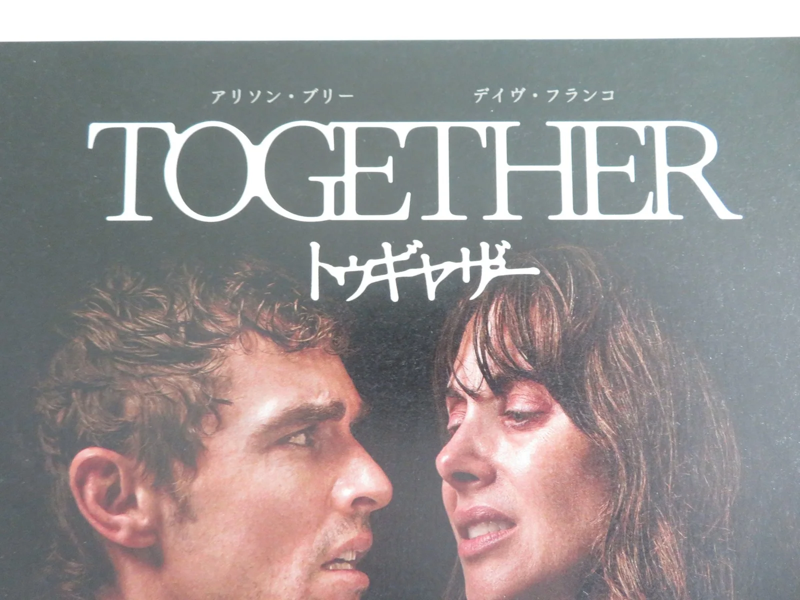 TOGETHER JAPANESE CHIRASHI (B5) POSTER DAVE FRANCO ALISON BRIE 2025, image 2