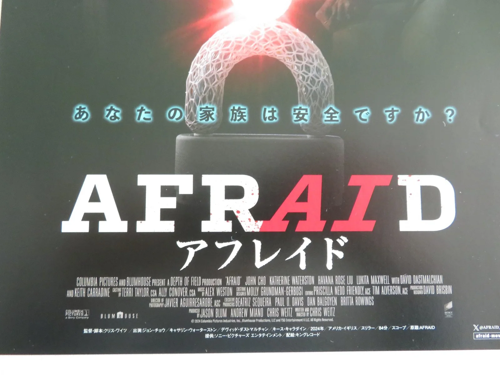AFRAID JAPANESE CHIRASHI (B5) POSTER JOHN CHO KATHERINE WATERSTON 2024, изображение 2