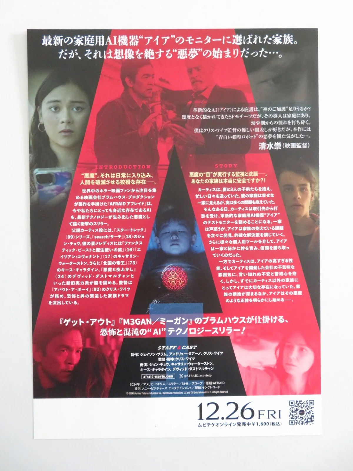 AFRAID JAPANESE CHIRASHI (B5) POSTER JOHN CHO KATHERINE WATERSTON 2024, изображение 3