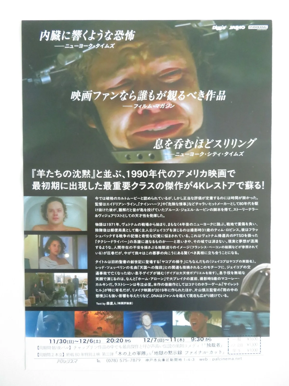 JACOB'S LADDER 4K JAPANESE CHIRASHI (B5) POSTER TIM ROBBINS ELIZABETH PENA R2025, изображение 3