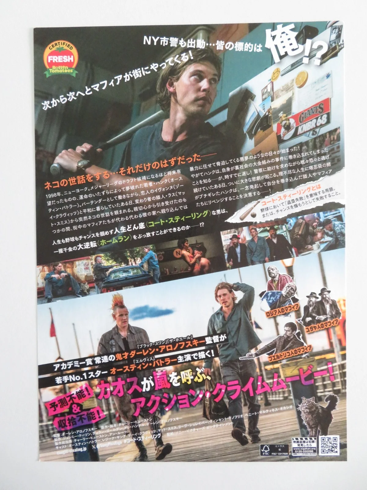 CAUGHT STEALING JAPANESE CHIRASHI (B5) POSTER AUSTIN BUTLER ZOE KRAVITZ 2025, image 3