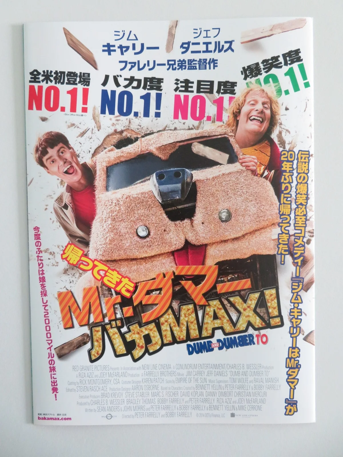 DUMB AND DUMBER TO JAPANESE CHIRASHI (B5) POSTER JIM CARREY JEFF DANIELS 2014, изображение 3