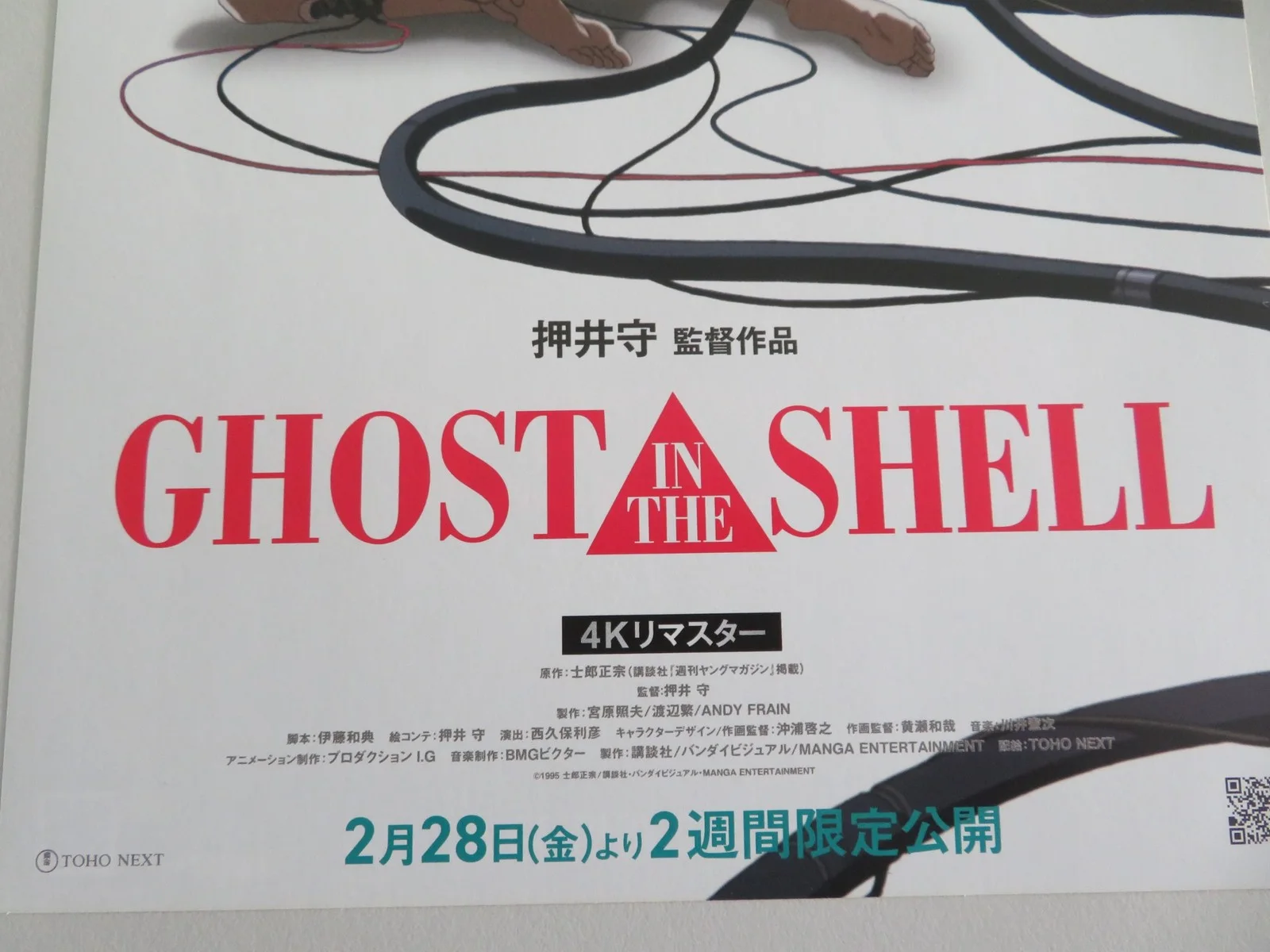GHOST IN THE SHELL / GHOST IN THE SHELL 2 4K JAPANESE CHIRASHI (B5) POSTER R2024, image 2