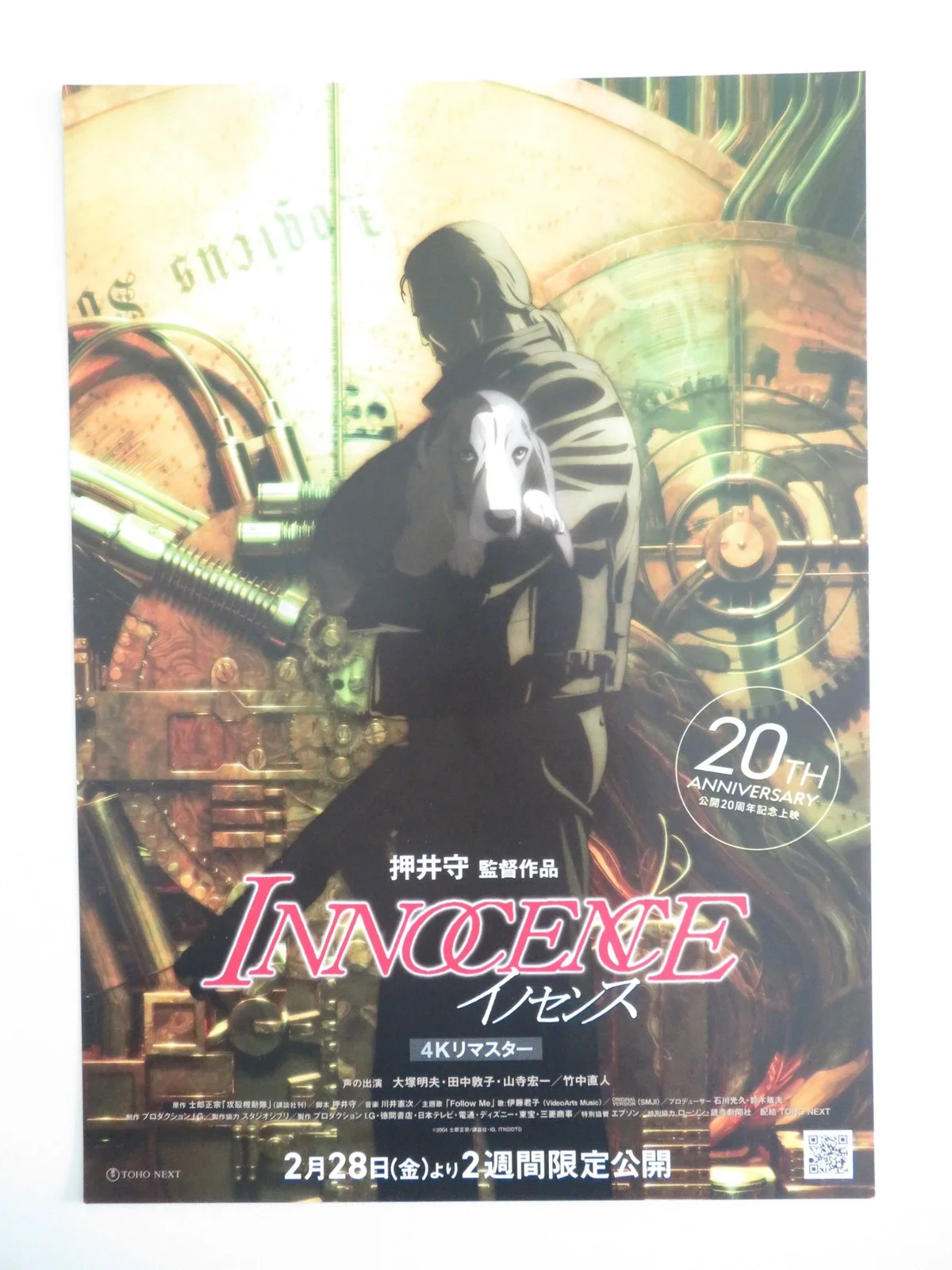 GHOST IN THE SHELL / GHOST IN THE SHELL 2 4K JAPANESE CHIRASHI (B5) POSTER R2024, image 3
