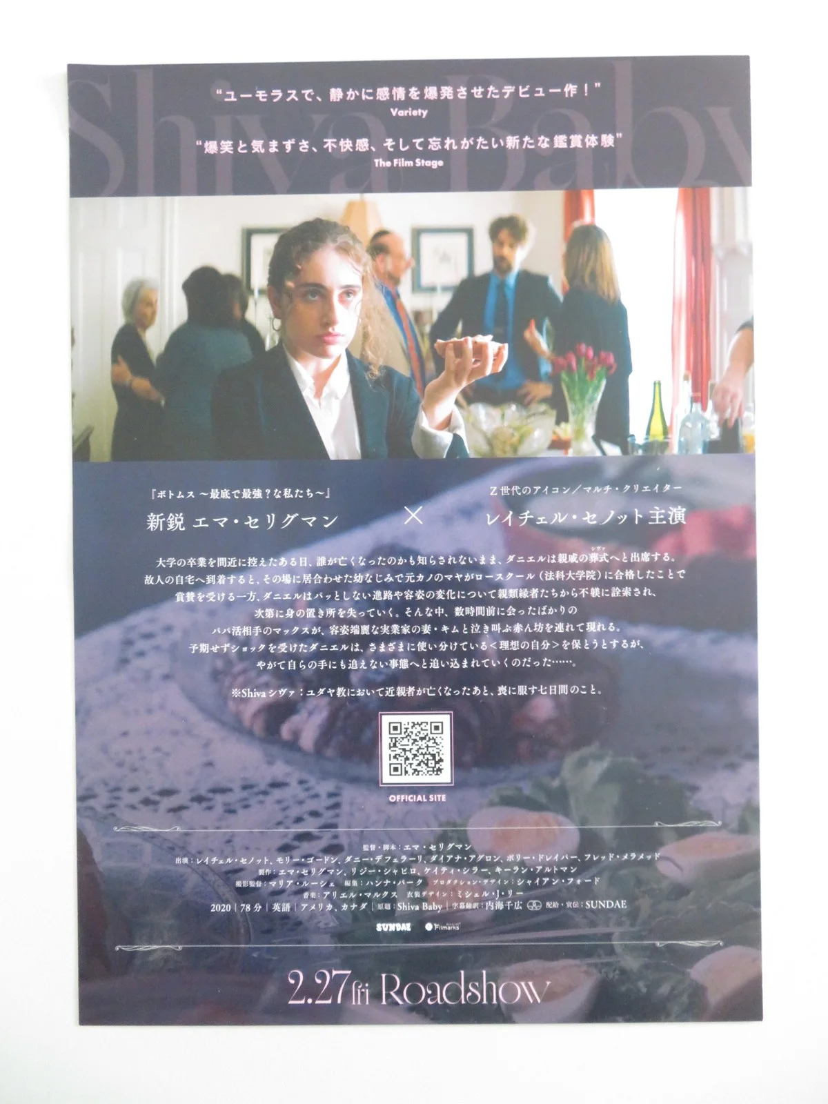 SHIVA BABY JAPANESE CHIRASHI (B5) POSTER RACHEL SENNOTT DANNY DEFERRARI 2020, изображение 3