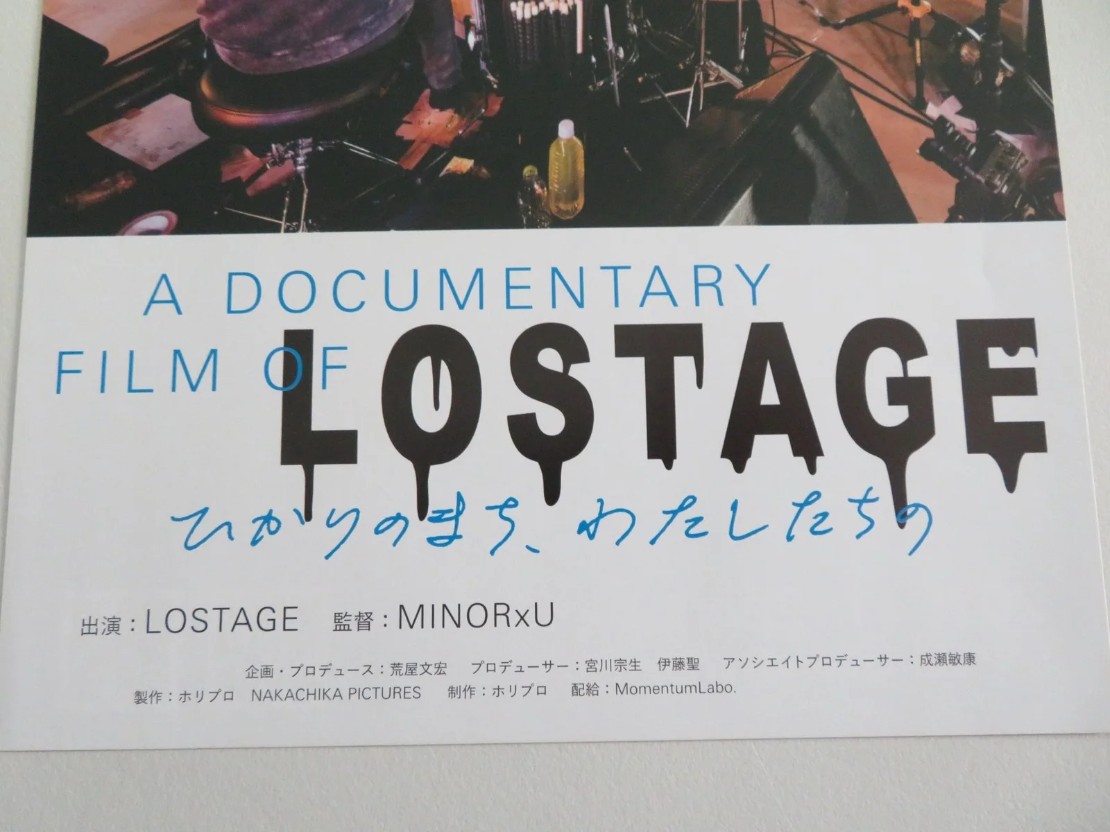 A DOCUMENTARY FILM OF LOSTAGE JAPANESE CHIRASHI (B5) POSTER TAKAHISA GOMI 2026, изображение 2