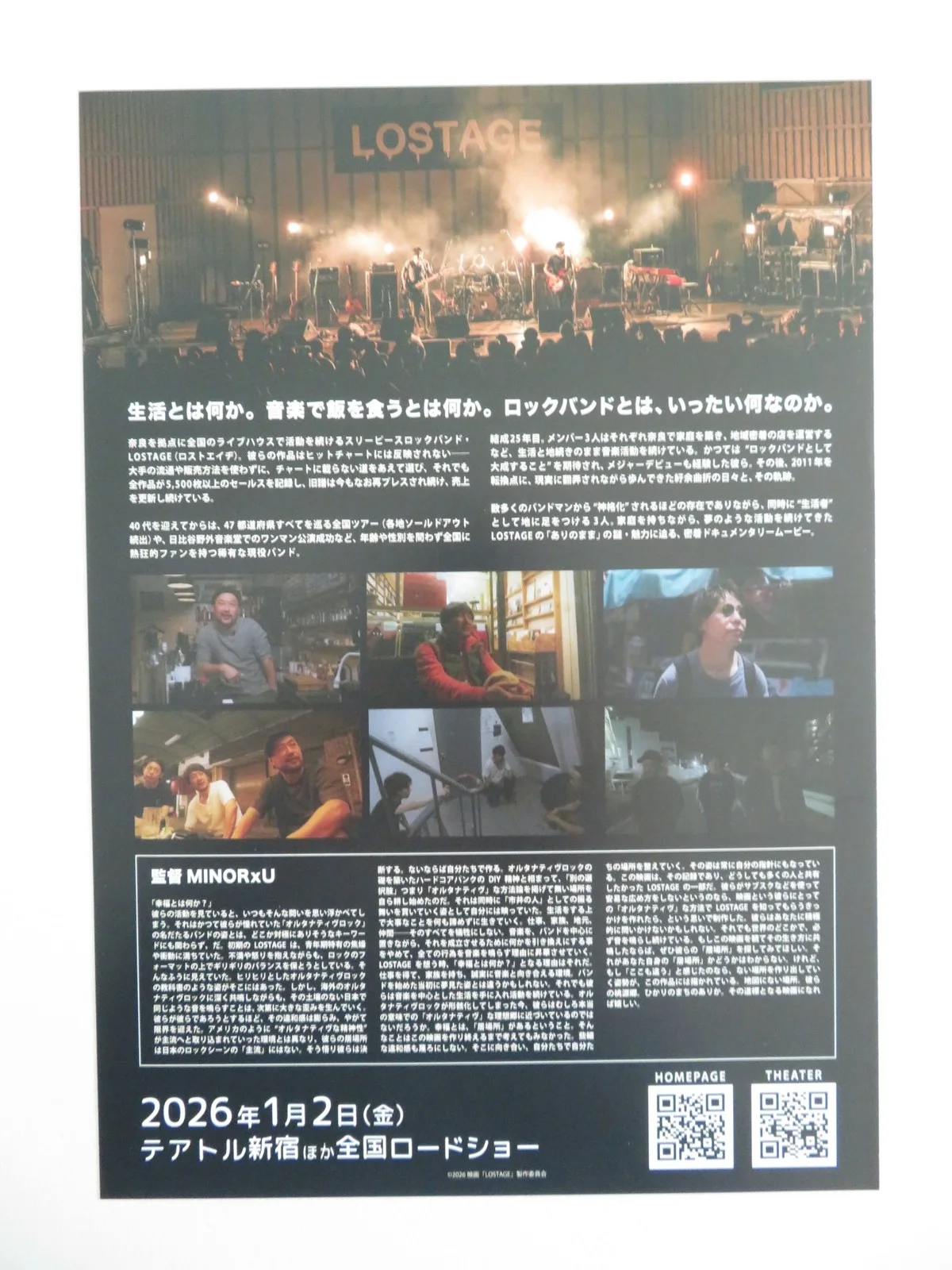 A DOCUMENTARY FILM OF LOSTAGE JAPANESE CHIRASHI (B5) POSTER TAKAHISA GOMI 2026, изображение 3