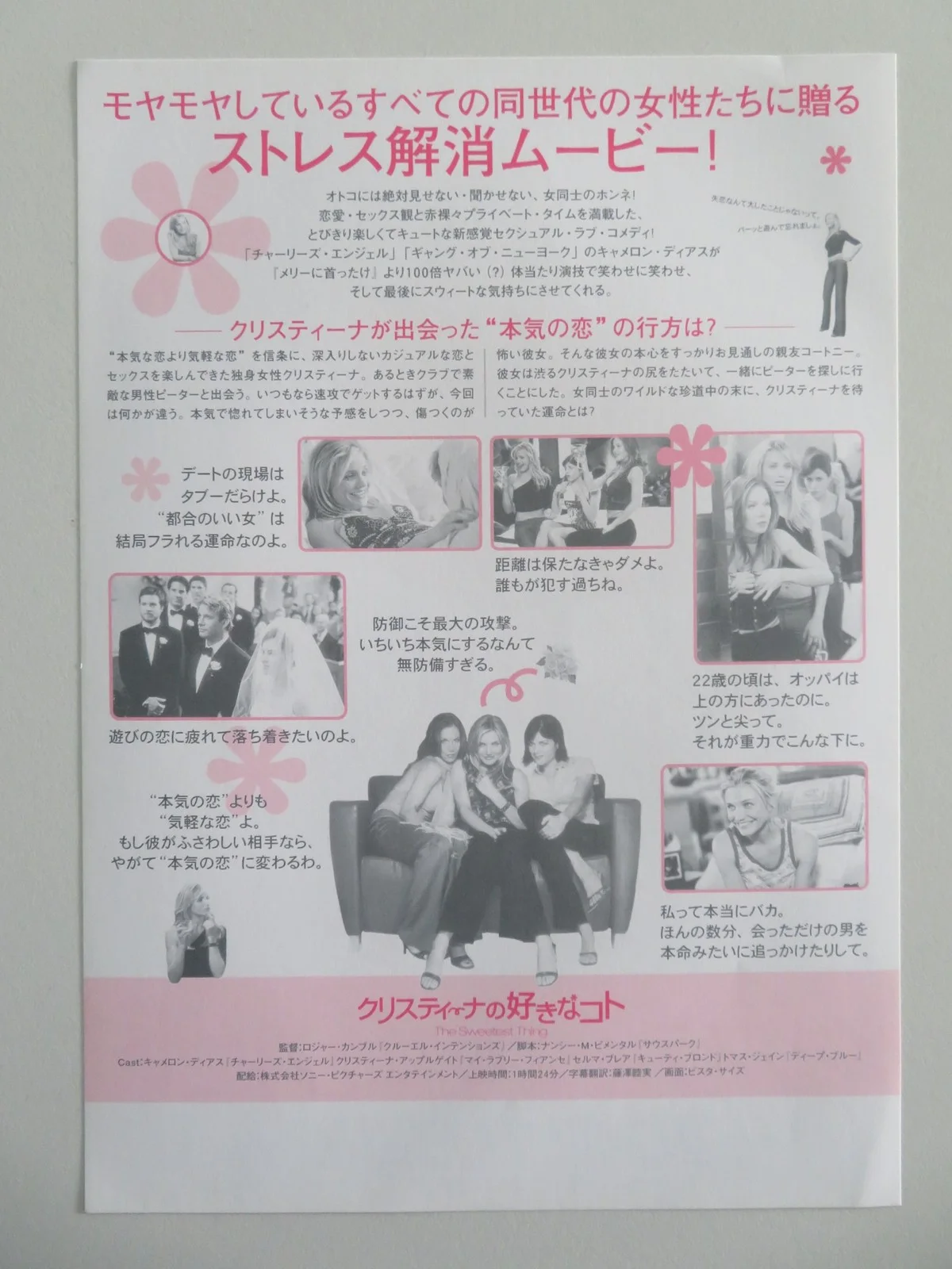 THE SWEETEST THING JAPANESE CHIRASHI (B5) POSTER CAMERON DIAZ JASON BATEMAN 2002, изображение 3