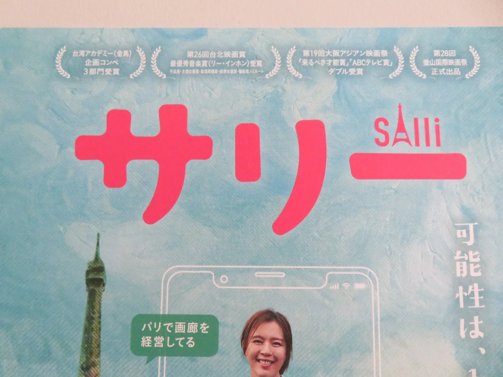 SALLI JAPANESE CHIRASHI (B5) POSTER ESTHER LIU PO HUNG LIN 2023, изображение 2