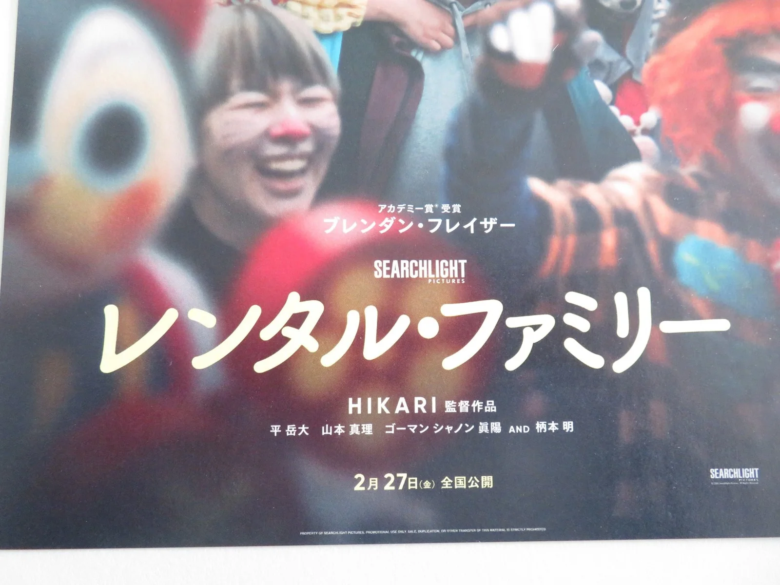 RENTAL FAMILY - B JAPANESE CHIRASHI (B5) POSTER BRENDAN FRASER DI PIETR 2025, изображение 2