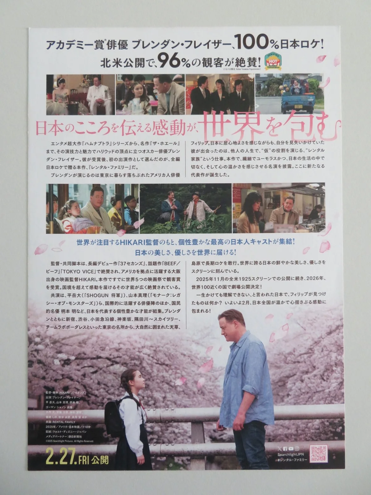 RENTAL FAMILY - B JAPANESE CHIRASHI (B5) POSTER BRENDAN FRASER DI PIETR 2025, изображение 3