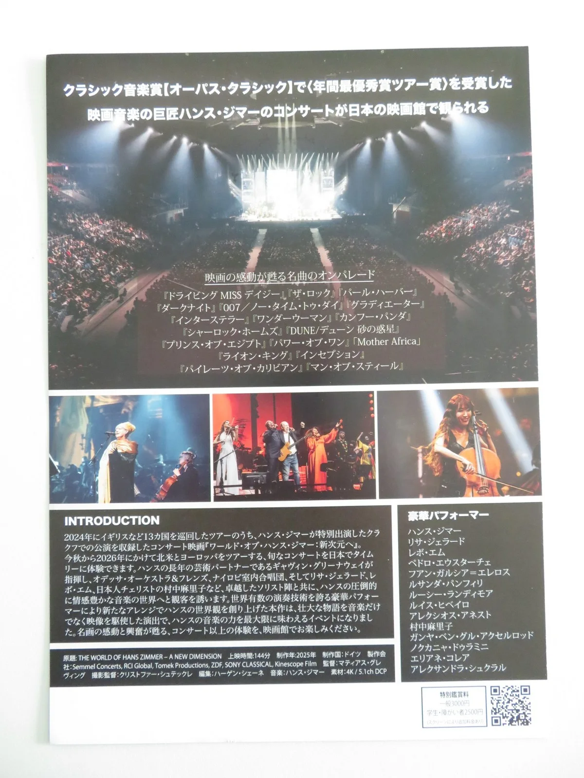 THE WORLD OF HANS ZIMMER - A NEW DIMENSION JAPANESE CHIRASHI (B5) POSTER 2025, изображение 3