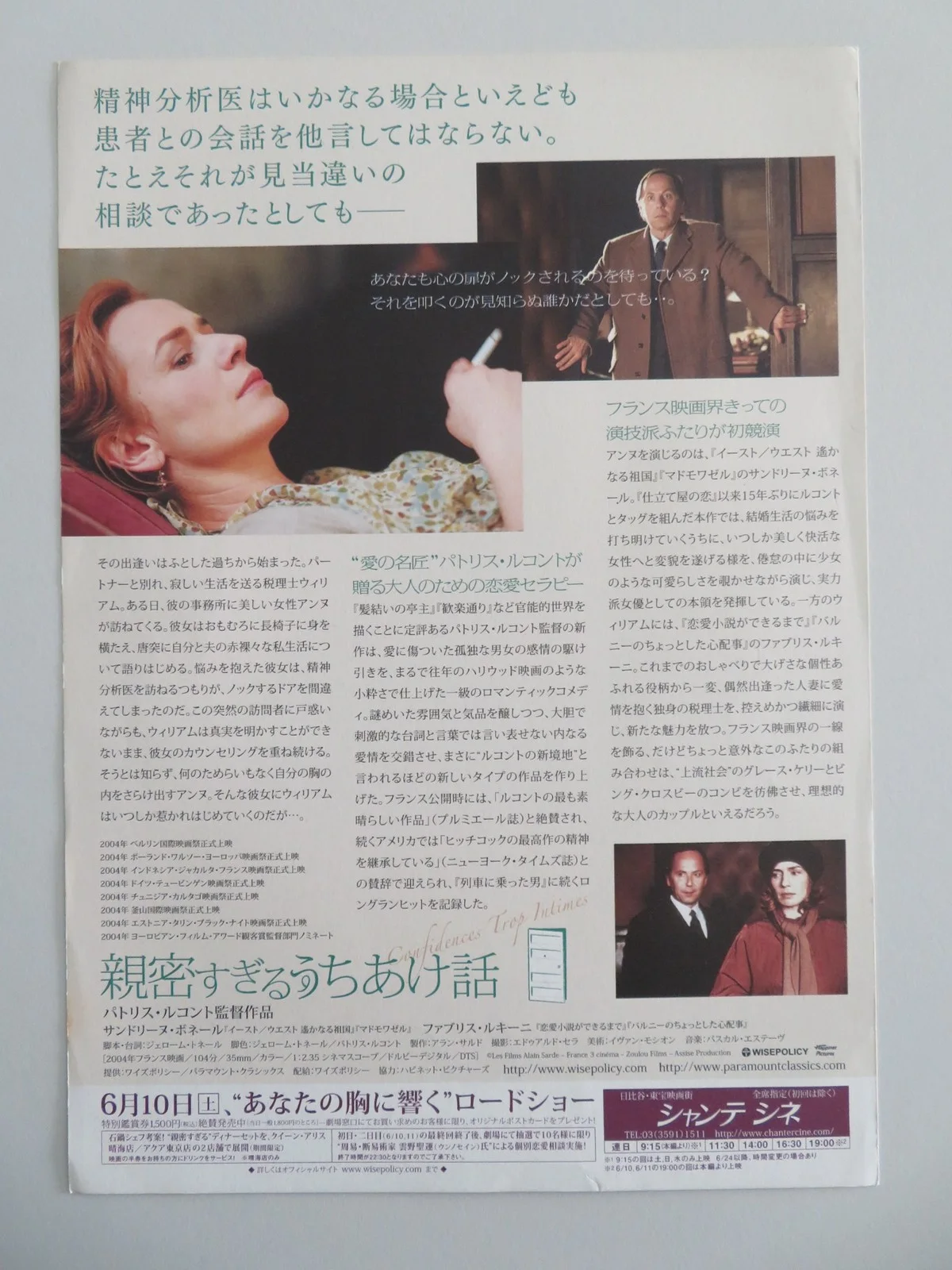 CONFIDENCES TROP INTIMES JAPANESE CHIRASHI (B5) POSTER SANDRINE BONNAIRE 2004, изображение 3