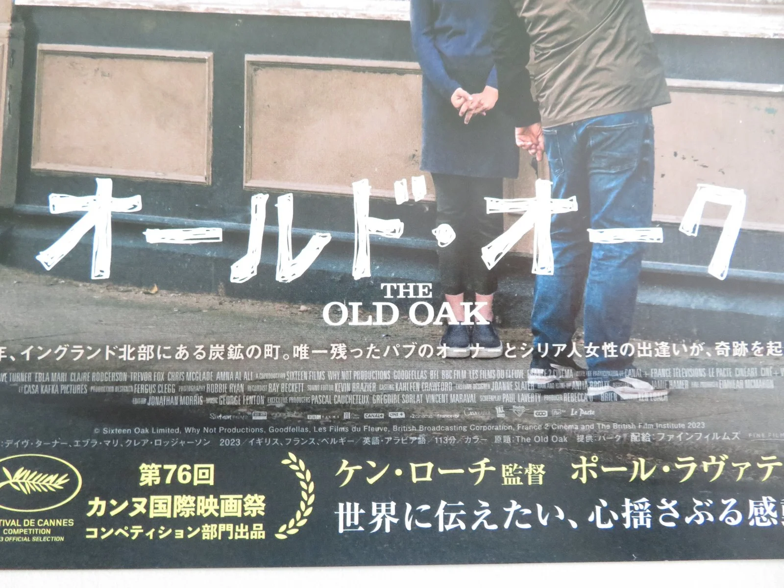 THE OLD OAK JAPANESE CHIRASHI (B5) POSTER DAVE TURNER EBLA MARI 2023, image 2