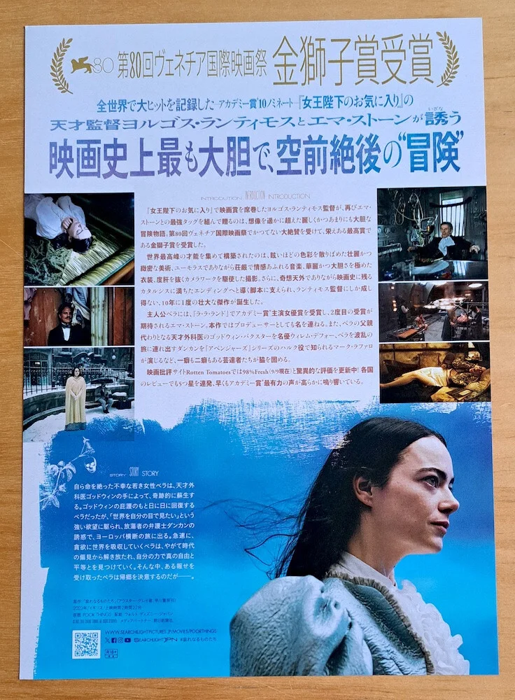 POOR THINGS STYLE A ORIGINAL JAPANESE CHIRASHI MINI POSTER EMMA STONE, image 2
