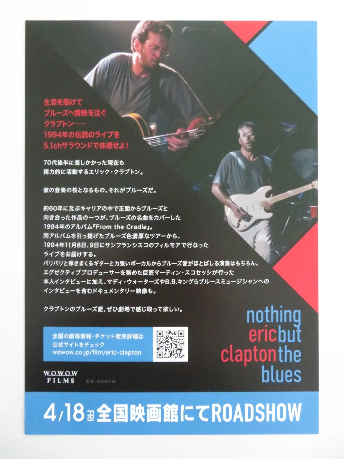 ERIC CLAPTON: NOTHING BUT THE BLUES JAPANESE CHIRASHI (B5) POSTER BRONZE R2025, image 3