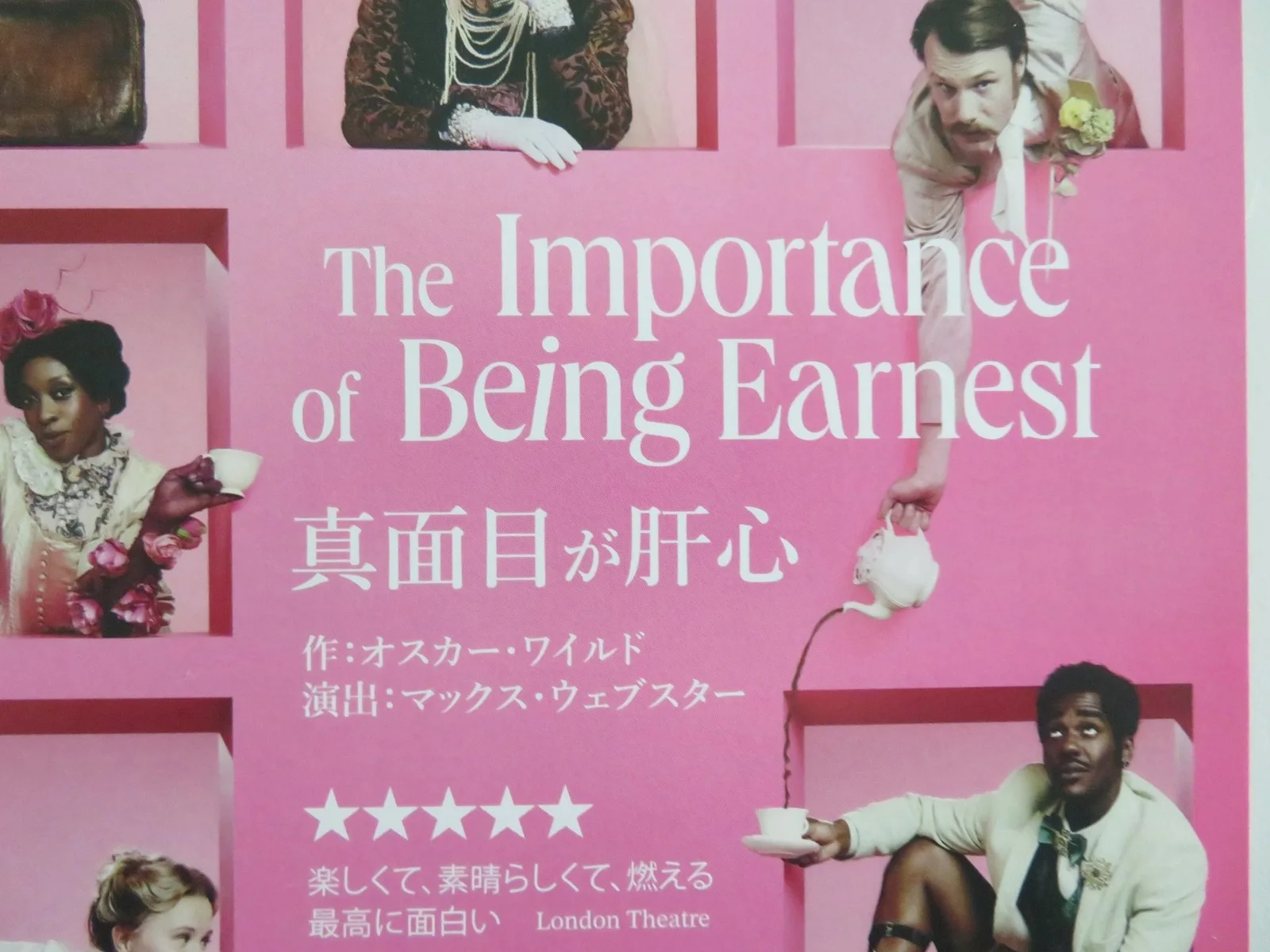 NATIONAL THEATRE LIVE: THE IMPORTANCE OF BEING... JAPANESE CHIRASHI (B5) POSTER, изображение 2