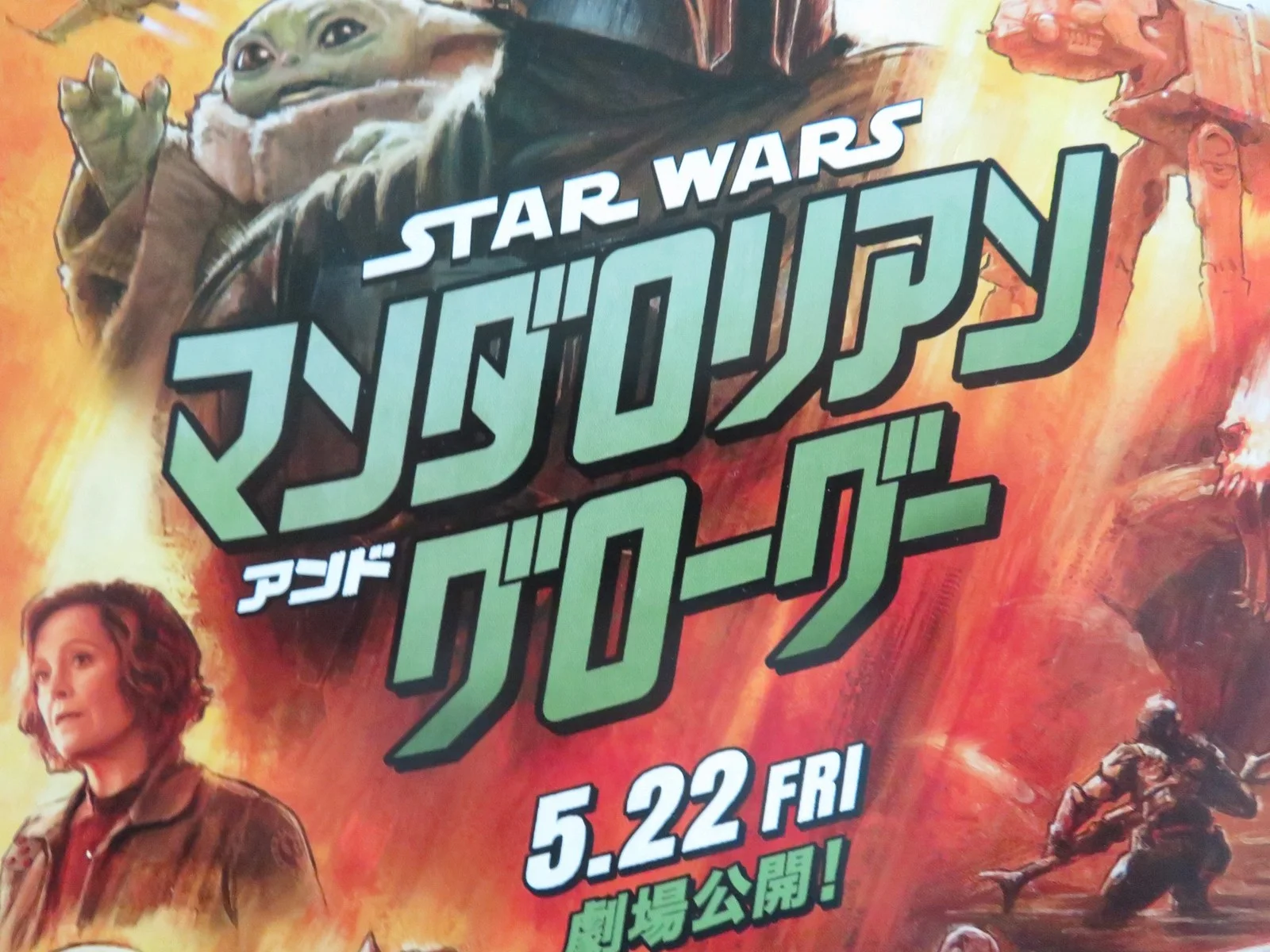 STAR WARS: THE MANDOLORIAN AND GROGU JAPANESE CHIRASHI (B5) POSTER PASCAL 2026, изображение 2