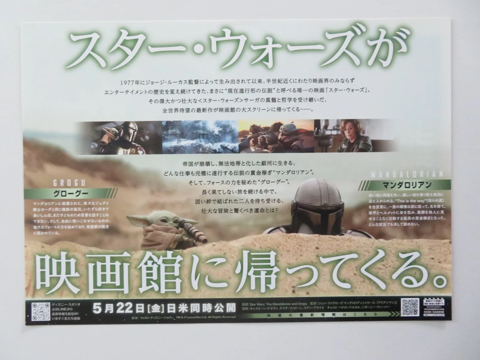 STAR WARS: THE MANDOLORIAN AND GROGU JAPANESE CHIRASHI (B5) POSTER PASCAL 2026, изображение 3