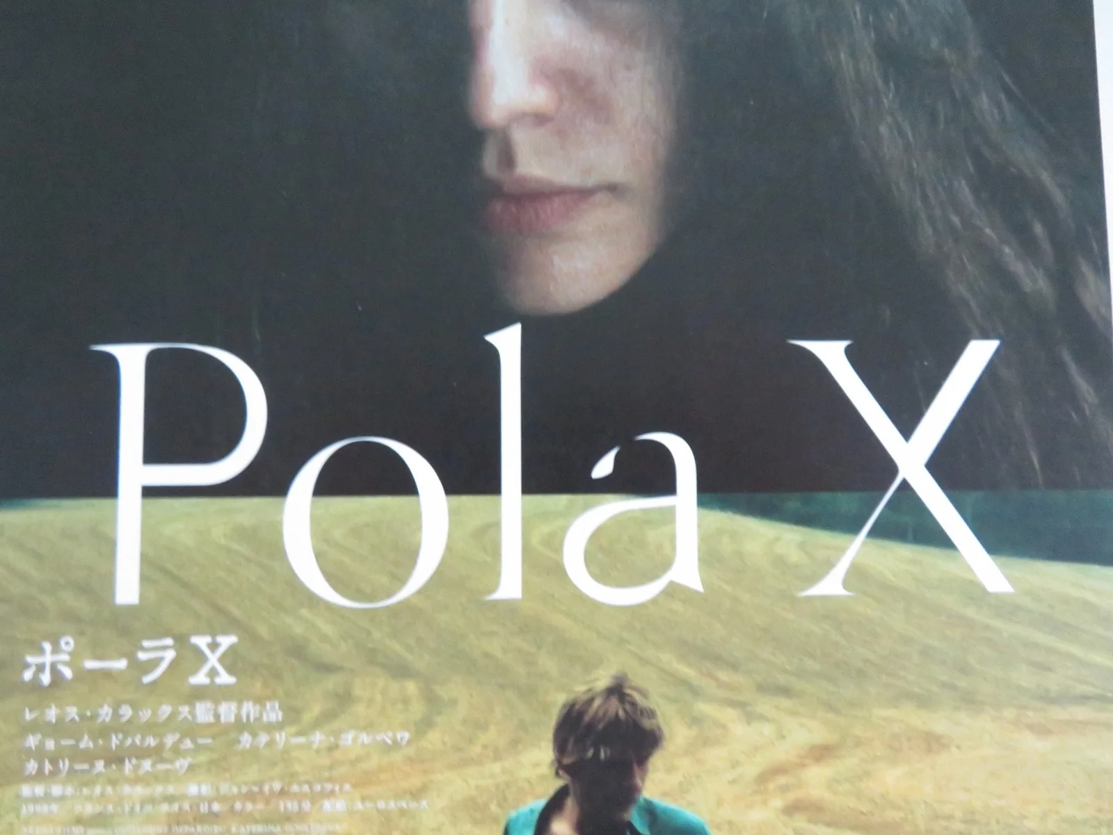 POLA X JAPANESE CHIRASHI (B5) POSTER CATHERINE DENEUVE GUILLAUME DEPARDIEU R2025, изображение 2